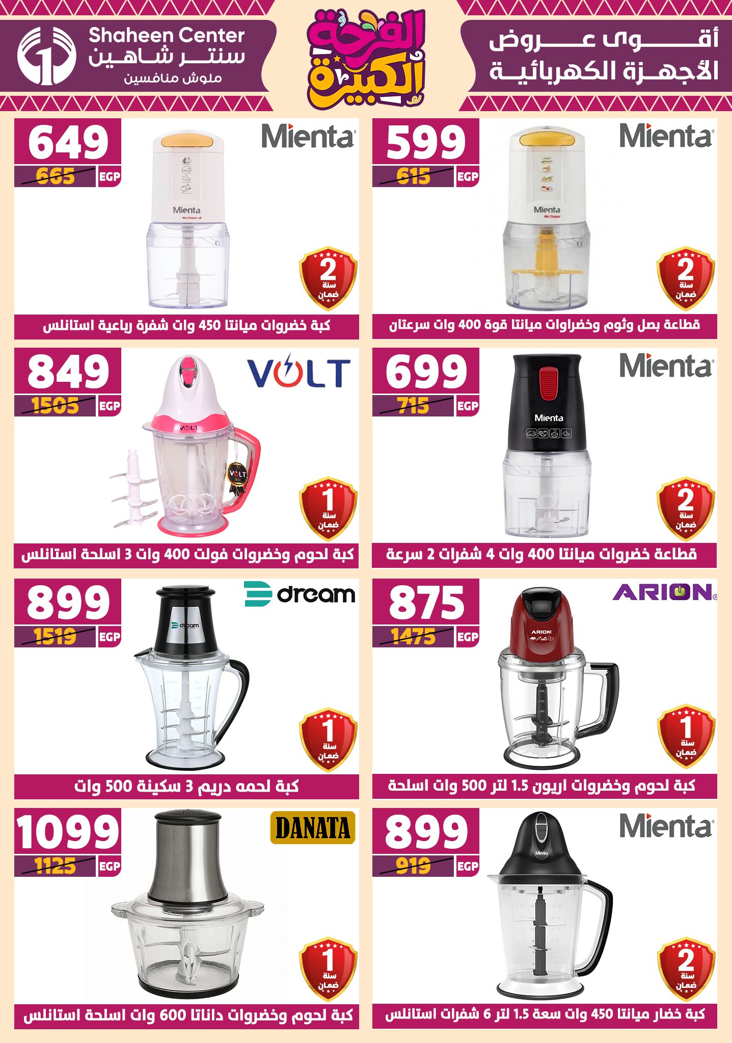 shaheen-center offers from 12jun to 15jun 2025 عروض سنتر شاهين من 12 يونيو حتى 15 يونيو 2025 صفحة رقم 104